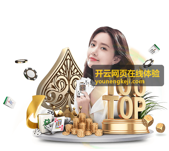 开云网页在线体验图文节奏与版式设计